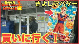 SDBH 氷川きよしアバターカード買いに行く！ドラゴンボールヒーローズ