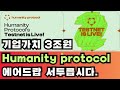 pantera humanity protocol free airdrop guide