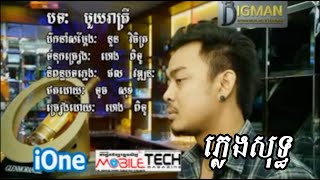 មួយរាត្រី-ភ្លេងសុទ្ធ | ច្រៀងដោយ៖ ហេង ពិទូ