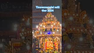 tiruvannamalai velli ther 2024 | #arunachaleswarartemple