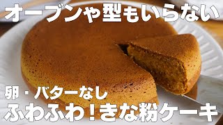 【材料4つ】炊飯器で作る！きな粉ケーキ作り方！ / 【syun cooking】