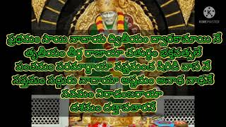 #సాయిబాబా కష్ట నివారణ స్తోత్రం Sai Baba kashta nivarana stothram🙏🌹//with lyrics