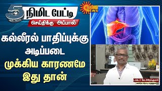 Liver damage | Main reason | Dr. K. Premkumar | Explain | Rajiv Gandhi Government General Hospital