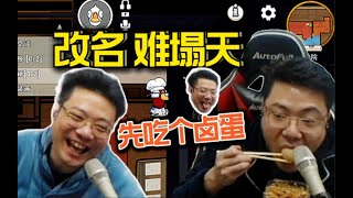 【一条小团团OvO】鹅鸭杀 - 大司马: 从现在开始 我不叫大司马了 改名“难塌天”【Goose Goose Duck】Using Random Roles Mod