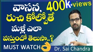 Dr. Sai Chandra Health Tips | Loss of Smell \u0026 Taste Problems | Health Awareness Video | MMTV