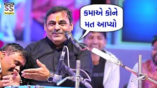 માયાભાઈ આહીરની કમા સાથે મોજ | Mayabhai ahir | Kama na Jokes 2025