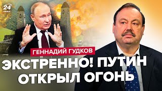 ⚡️ГУДКОВ: БУНТ! В Ингушетии взрывы! Началась ВОЙНА / Срочный план Путина / За Навального будет месть