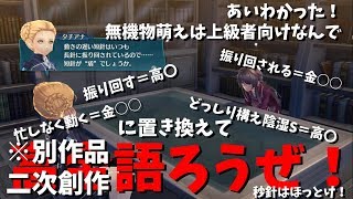 尊き主人公はヲタ腐が救う！「閃の軌跡4」No.50　※生声実況※