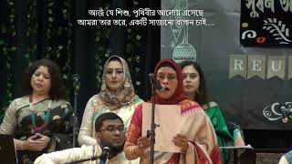 আজ যে শিশু, পৃথিবীর আলোয় এসেছে....আমরা তার তরে, একটি সাজানো বাগান চাই