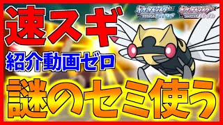 【ポケモンBDSP】当たり前過ぎて逆に誰も動画にしていないテッカニンが逆に何してくるかわからない可能性がバグレベルにあるから逆に使っていくｗｗｗ【ダイパリメイク対戦】