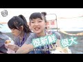 88tv mission im88ssible 口條訓練 旗津小吃篇 project88 樂團