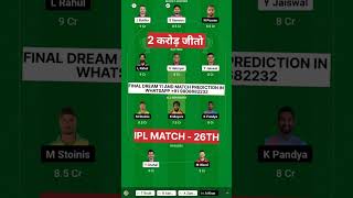 IPL MATCH NO 26TH DREAM 11 AND MATCH PREDICTION | RR VS LSG DREAM 11 PREDICTION #dream11 #ipl #ipl23