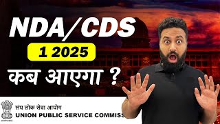 Delayed?😲 UPSC NDA/CDS Exam 2025 कब फॉर्म आएगा | NDA 1 2025 Application Form- Learn With Sumit