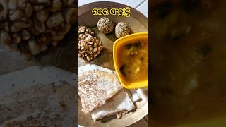 ମକର ସଂକ୍ରାନ୍ତି ପର୍ବ ଉପଲକ୍ଷେ #makarsankranti