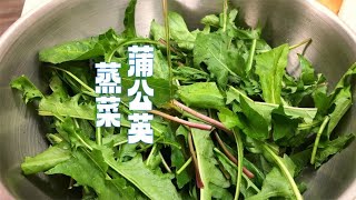 立秋时节，天气燥热，有条件把这“野菜”端上桌，蒸蒸吃清热下火