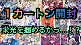 【WIXOSS】LRPが！URが！欲しいっ！1カートン開封！【WELCOME BACK DIVA ～selector～】