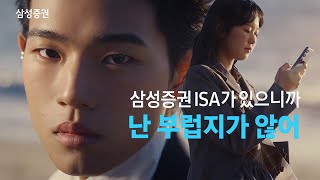 절세만능계좌 ISA는 삼성증권에서 - 고수Pick 편 (류진\u0026가담 님)