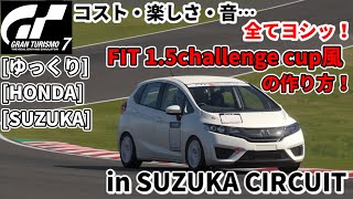 [GT7]コスパ最強！？フィット1.5チャレンジカップ風の作り方！[概要欄・説明あり][ゆっくり][HONDA]