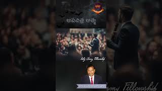 అపవిత్ర ఆత్మ || Bro Abraham Garu Short message || Telugu Christian Short Message