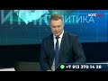 ГУБЕРНАТОР live – Андрей Травников в прямом эфире на Телеканале ОТС