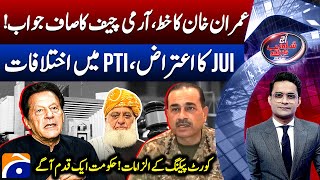 Imran Khan's letter! Army Chief's Clear Response - Aaj Shahzeb Khanzada Kay Saath - Geo News