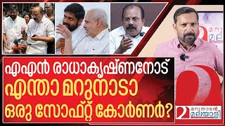 എഎൻ രാധാകൃഷ്ണനോട് മറുനാടന് സോഫ്റ്റ് കോർണറോ? | A.N.Radhakrishnan and Ananthu krishnan