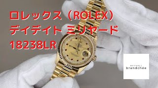 買うなら今？？ロレックス デイデイト ミリヤードをご紹介！【バイセルブランシェ】