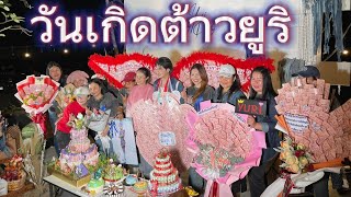 สุขสันต์วันเกิดต้าวยูริ ครบรอบ 17 ปี #สุขสันต์วันเกิด #ยูริ #โตเกียวมิวสิค