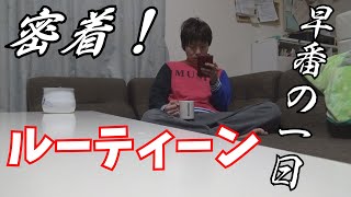 【ガチ】介護士YouTuberの早番の一日とは？！