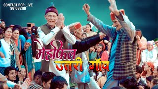 मेहफ़िल नाटी उतरी 😘 Mehfil Nati Utri 🥰 New Mehfil Nati ❤️ TS-Music Live