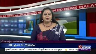 ജിഎസ് ടി നടപ്പിലാക്കിയതോടെ വലിയ മാറ്റങ്ങളാണ് ചരക്കുനീക്കത്തിൽ ഉണ്ടായത്; വ്യാപാരിയായ രഞ്ജിത്. ബി