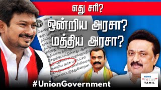 ஒன்றிய அரசா? மத்திய அரசா? எது சரி? | தோழர் தியாகு | GABRIEL DEVADOSS | #UNIONGOVERNMENT