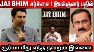 jaiBhim issues | வருத்தம் தெரிவித்த Director Gnanavel | #Gnanavelapologises #jaibhimissue #suriya