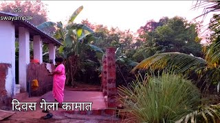 अचानक जावे लागले बाहेर,दिवस गेला कामात #priyapawar #familyvlog #villagelife