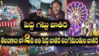 Peddagattu Jatara 2025 // Gollagattu Jatara // Lingamanthula Jathara //telangana jathara