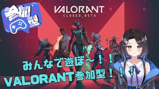 【VALORANT】#参加型 新ビジュアル公開直後！ヴァロ参加型やります！！（初見さん大歓迎！）