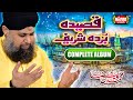 Muhammad Owais Raza Qadri - Qaseeda Burda Shareef - Full Audio Album - Super Hit Naats -Heera Stereo