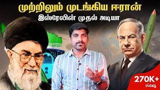 ஈரான் முடங்கியது எப்படி | USA உச்சகட்ட பயத்தில்  | இஸ்ரேலின் கண்ணாமூச்சி ஆட்டம் | Tamil