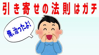 引き寄せの法則はガチで効果ある！／潜在意識のコツが掴めてきた。体験談【 ゆっくり 潜在意識 引き寄せの法則 】おまけアファメーション