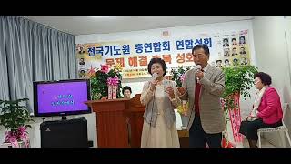 전국기도원 총연합회  부흥사목사님   청주순복음은혜기도원 에서 정세창목사님 부부목사 화이팅  불이십니다