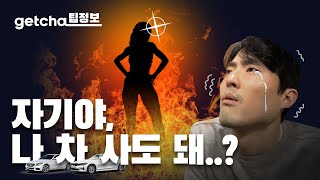 차 바꾸고 싶을 땐 어떻게 말해야 할까?