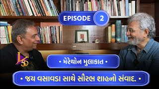 મેરેથોન મુલાકાત: જય વસાવડા સાથે સૌરભ શાહનો સંવાદ! | Episode–2 | Jay Vasavada \u0026 Saurabh Shah | #JV50