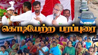 🛑நமது ஐந்தாம் தமிழர் சங்கத்தின் கொடியேற்ற பரப்புரை நிகழ்வு