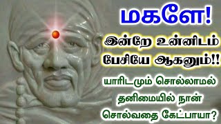 🔴மகளே வியாழன் வரம் கேள்🔴Shirdi sai baba advice Tamil/sai motivational speech/sai appa says🧿