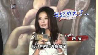 【壹級娛樂】20110623-阮經天新戲再合體 趙又廷聞緋聞打哈哈