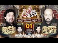 Live Ashra || 1 Muharram 2024 || Mahianwala Tehsil Safdarabad District Sheikhpura