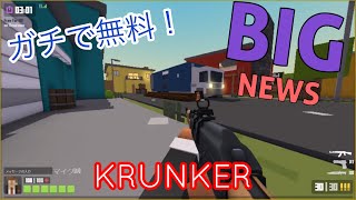 無料でFPSゲームがパソコンでできる！？ Krunker！！