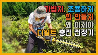 이걸 왜 이제 알았지 ! 울타리 \u0026 산소 벌초도 가벼운  무선 전정기 헤지트리머로 깔끔하게