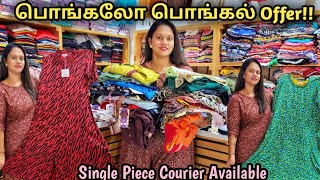 Rs.99/-ல பொங்கல்-க்கு Kurtis,.kids Dresses,Mens Collections purchase செய்யலாம்|Everything for Rs.99