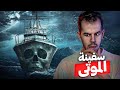 سفينة الاشباح ماري سيسلت | قصتها ستمنعك من النوم ☠️